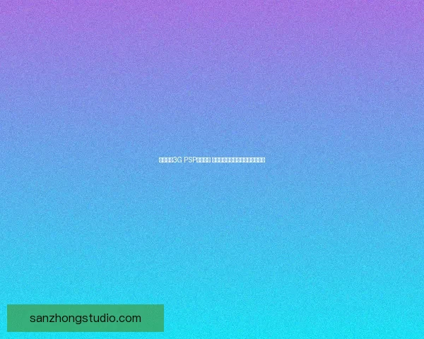 怪物猎人3G PSP版全攻略 深入剖析狩猎技巧与装备搭配心得